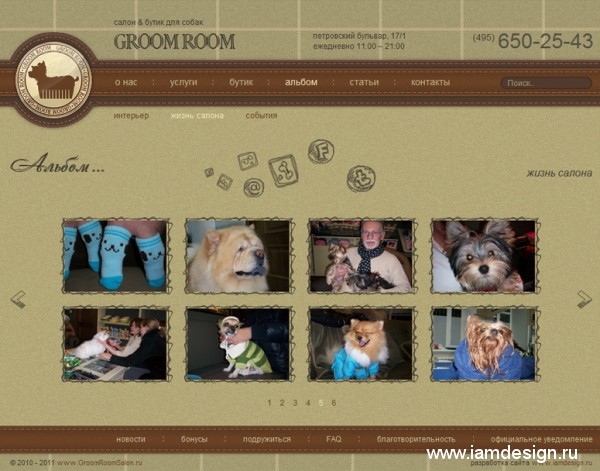 Сайт салона-бутика для собак