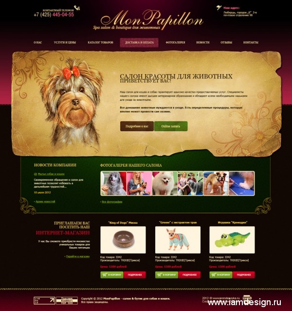 Сайт SPA-салона для животных