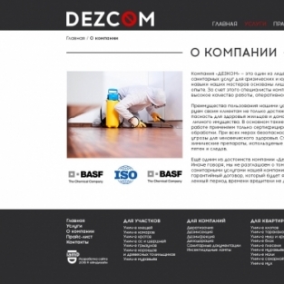 Сайт для компании DEZCOM